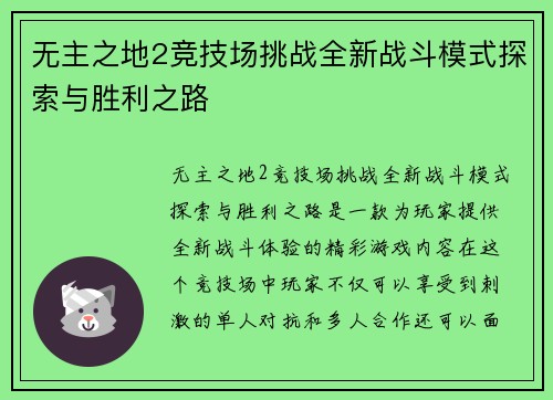 无主之地2竞技场挑战全新战斗模式探索与胜利之路