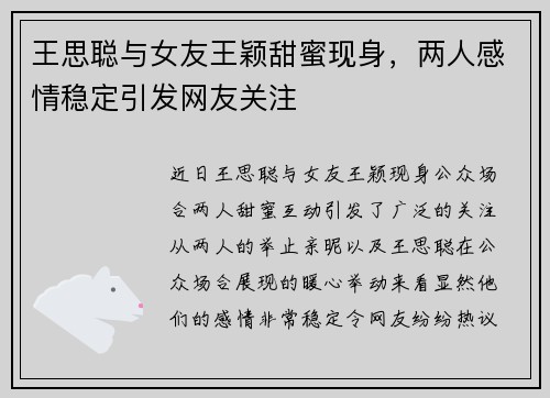 王思聪与女友王颖甜蜜现身，两人感情稳定引发网友关注